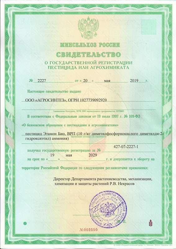 Этамон био, стимулятор роста 25 г