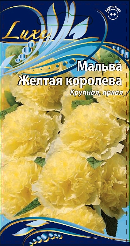 Мальва Желтая Королева  0,2 гр