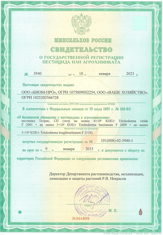 Тетрис, защита растений от болезней 10 г