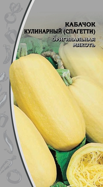 Кабачок Кулинарный (спагетти)  1 гр  цв.п