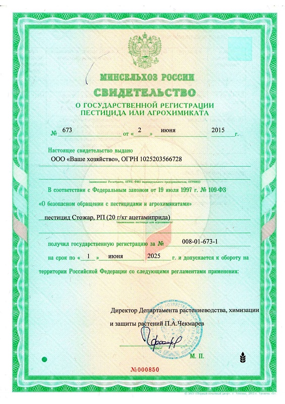 Стожар (пакет) 40 г