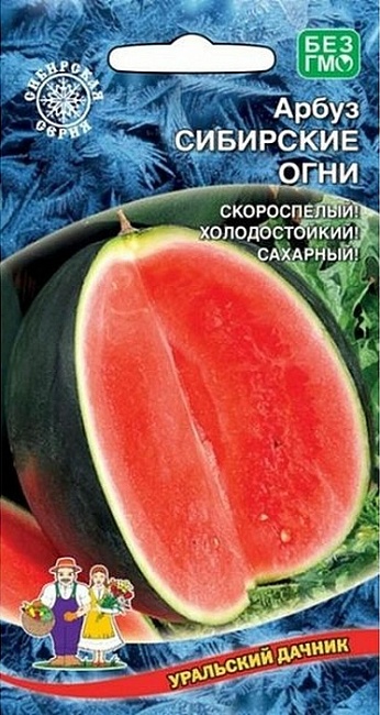 Арбуз Сибирские Огни (УД) 10 шт цв п
