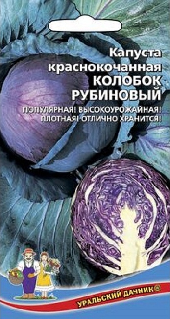 Капуста краснокочанная Колобок рубиновый (УД) 0,3 гр цв.п.