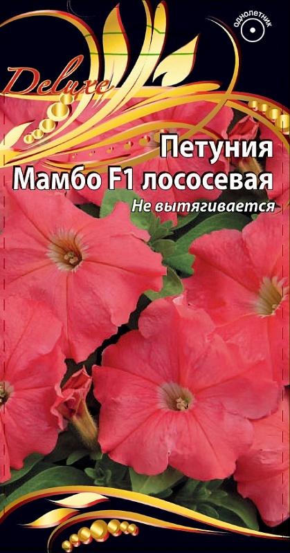 Петуния Мамбо лососевая 10 шт