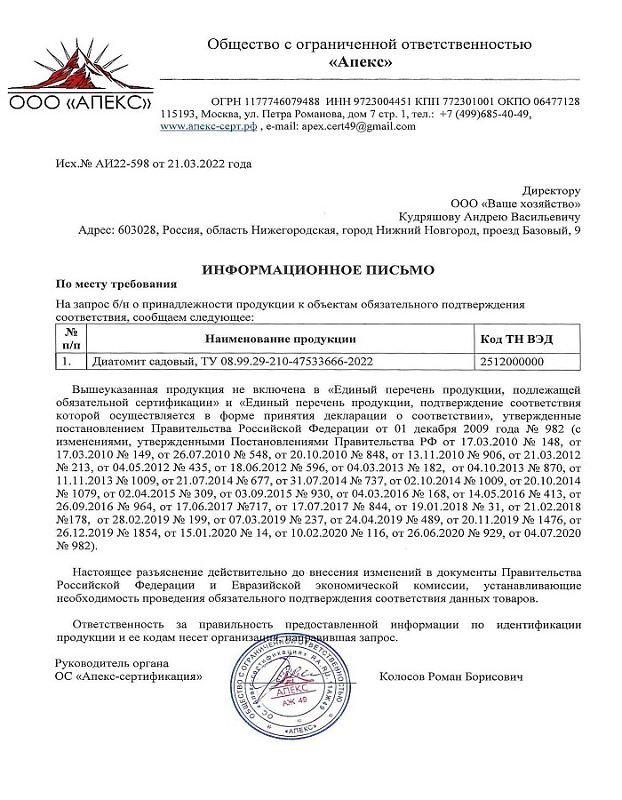 ДИАТОМИТ садовый