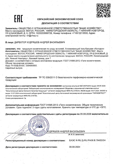 Холодок успокаивающий гель после укусов комаров (туба) 50 мл
