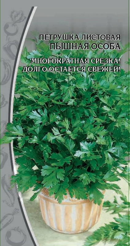 Петрушка листовая Пышная особа 2 гр цв.п.