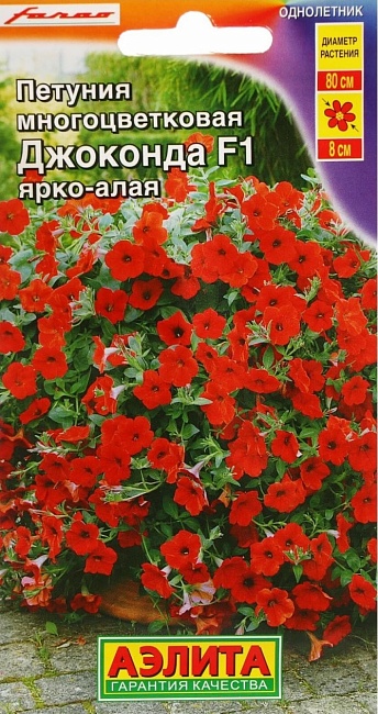 Петуния Джоконда F1 ярко-алая (Аэлита) 5 шт