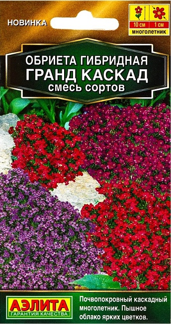 Обриета Гранд каскад, смесь сортов (Аэлита) 0,05 гр цв п