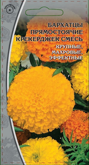 Бархатцы прямостоячие Крекерджек 0,5 гр