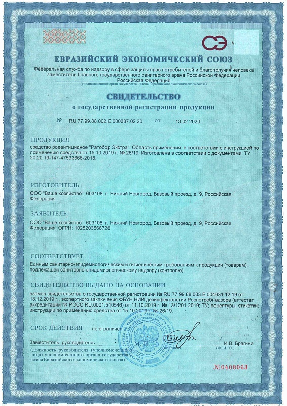 Ратобор (зерновая приманка) Экстра пакет 100 г.