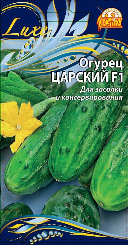 Огурец Царский F1 (Селекция "ВХ") 0,25гр цв.п.