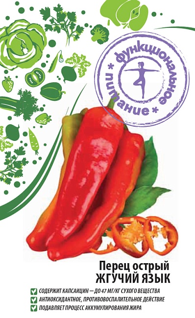 Перец острый Жгучий язык 0,05 гр цв.п.(Функциональное питание)