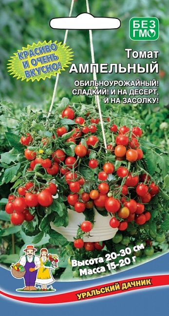 Томат Ампельный F1 (УД) (для подвесных кашпо) 20 шт  цв.п