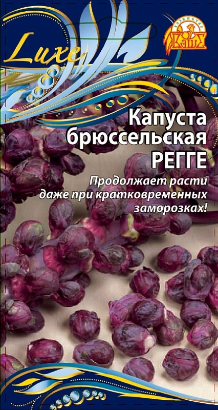 Капуста брюссельская Регге (Селекция "ВХ") 0,2 гр цв.п.