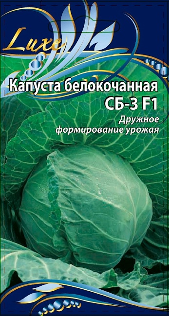Капуста белокочанная СБ-3 F1 0,5 гр цв.п.