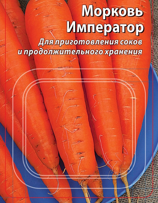 Морковь Император (Гранулы ) 300 шт