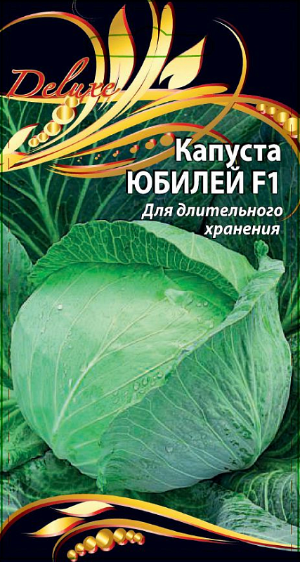 Капуста белокочанная Юбилей  F1 10 шт цв.п.