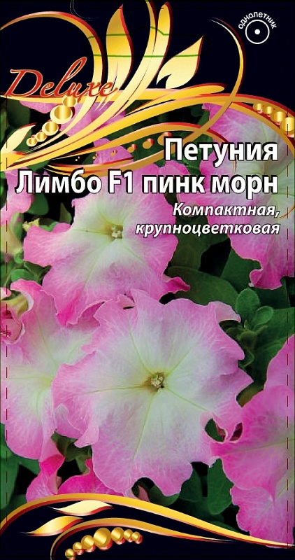 Петуния Лимбо Пинк морн 10 шт