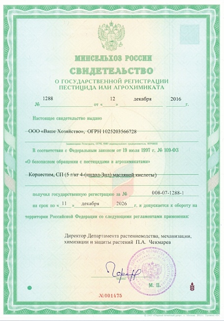 Система СуперРАССАДА 3 в одном: Лигногумат 5 мл, Крепень 1,5 мл, Корнестим 10 мл.