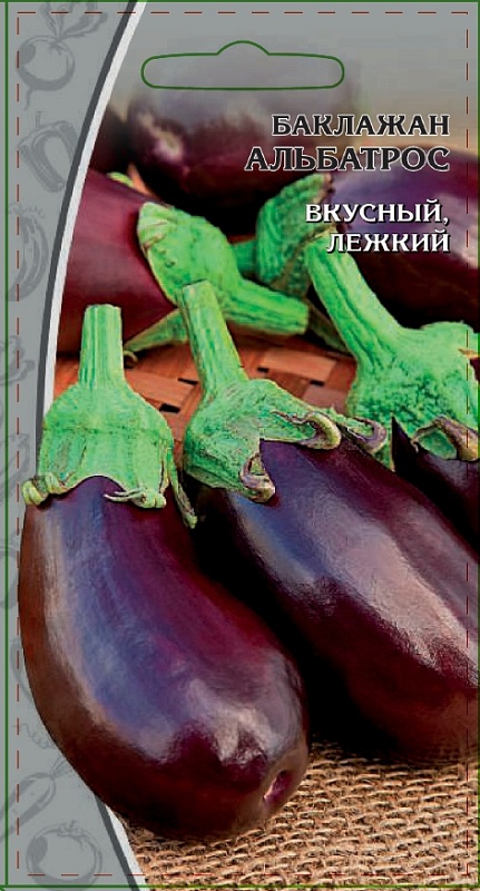 Баклажан Альбатрос 0,1 гр. цв.п.