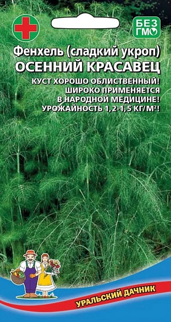 Фенхель (сладкий укроп) Осенний красавец (УД) 0,3 гр цв.п.