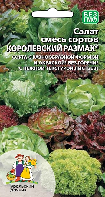 Салат Королевский размах-смесь сортов (УД) 0,25 гр цв.п
