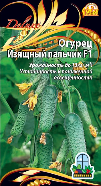 Огурец Изящный пальчик F1 (Селекция "ВХ") 0,25 гр цв.п.