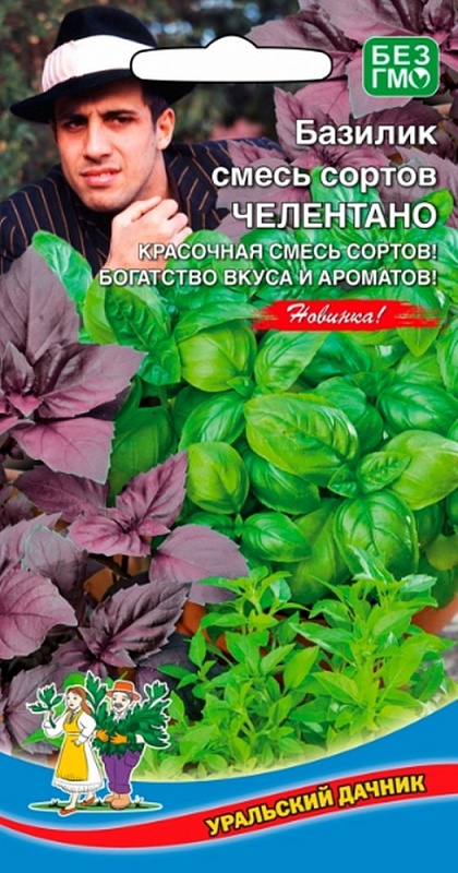 Базилик овощной Челентано Смесь (УД)  0,25 гр цв.п.