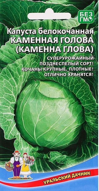Капуста белокочанная Каменная голова (УД) 0,3 гр цв,п.