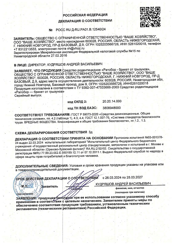 Ратобор (тесто-брикет) 100 г.