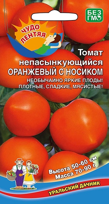 Томат Непасынкующийся Оранжевый с носиком (УД) 20 шт цв.п