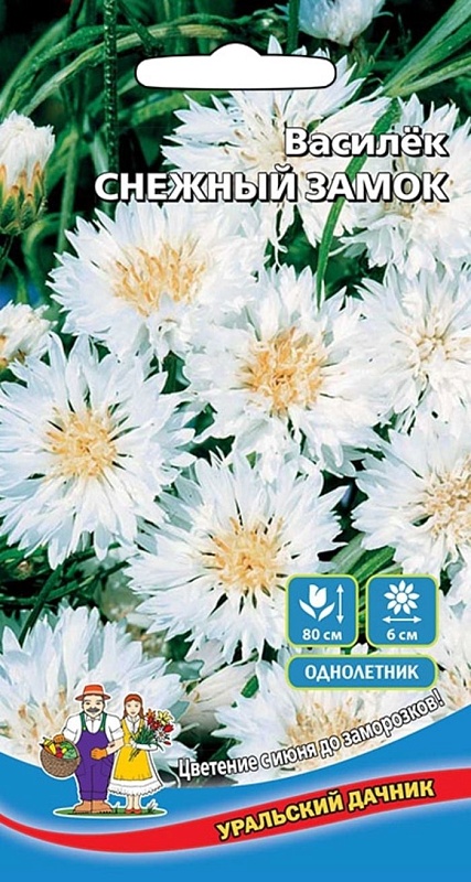 Василек Снежный замок (УД) 0,2 гр. цв.п