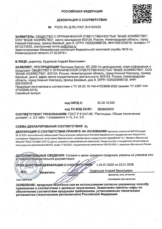 Система АГРОЗАЩИТЫ №1 "Ранняя весна" (хорус+алатар) для сада от вредителей и болезней