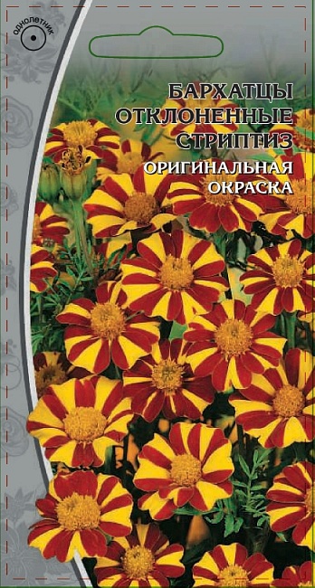 Бархатцы отклоненные Стриптиз 0,5 гр