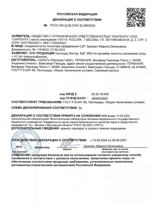 Линтур — гербицид системного действия