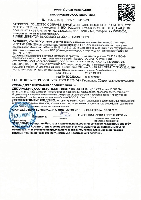 Регулар, регулятор роста растений 10 г