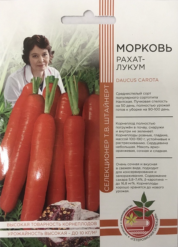 Морковь Рахат-Лукум 1 гр цв.п УД (Штайнерт)
