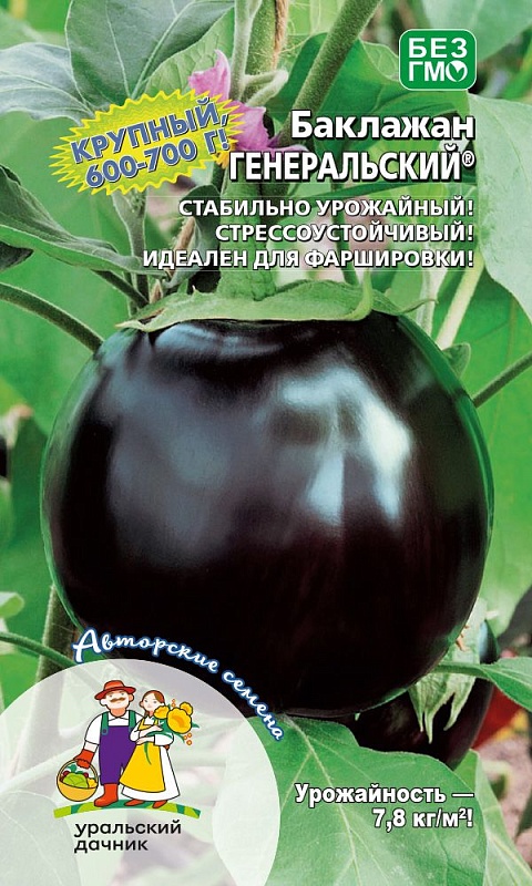 Баклажан Генеральский (УД) 20 шт. цв.п