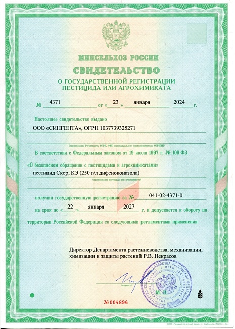 Скор амп. 1 мл