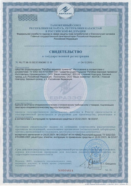 Ратобор (зерновая приманка) пакет 100 г.