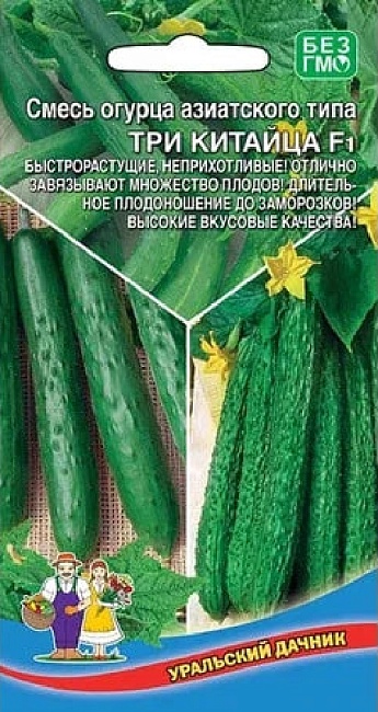 Огурец Три китайца - азиатского типа F1 (УД) 10 шт