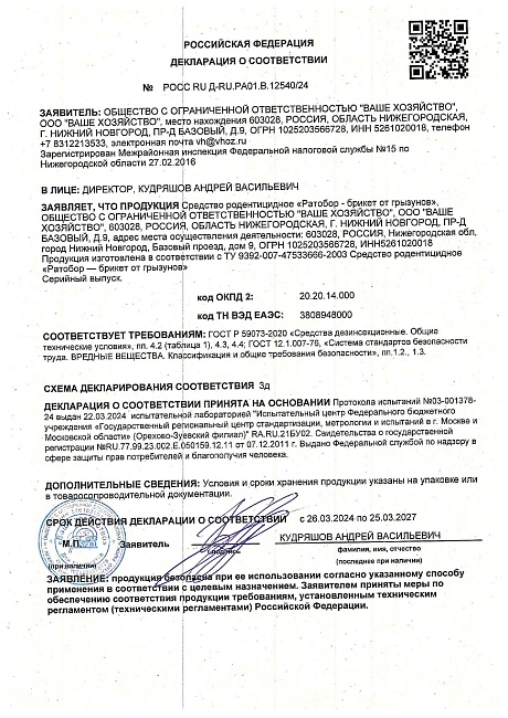 Ратобор (тесто брикет) 50 г.