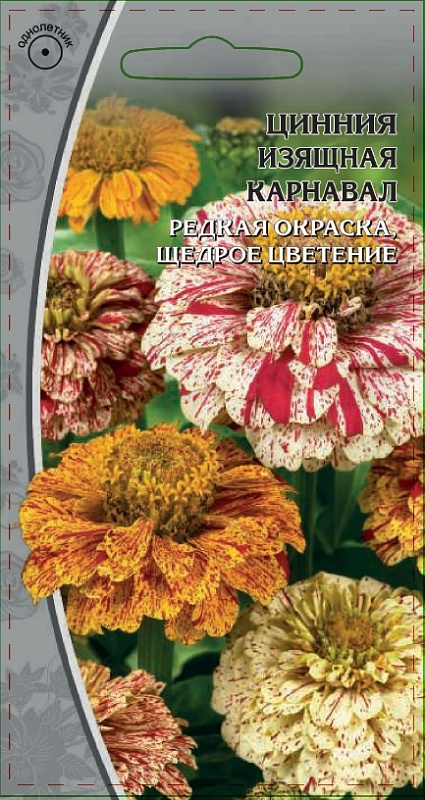 Цинния изящная Карнавал 0,5 гр