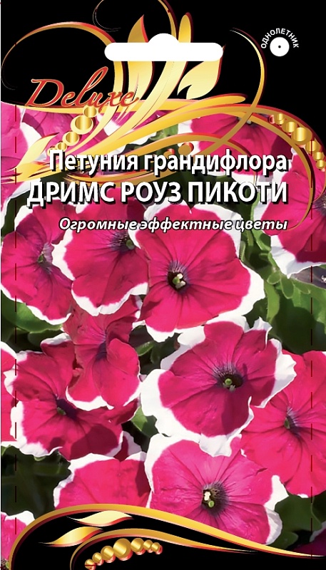 Петуния грандифлора Дримс Роуз Пикоти 20 шт 