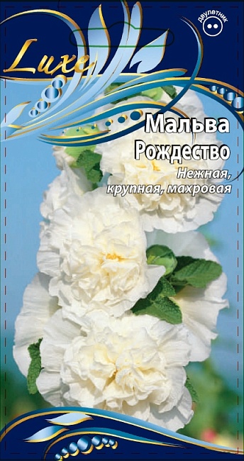 Мальва Рождество  0,2 гр