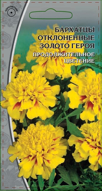 Бархатцы отклоненные махровые Золото героя 0,5 гр