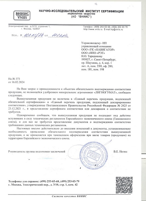 Система СуперРАССАДА 3 в одном: Лигногумат 5 мл, Крепень 1,5 мл, Корнестим 10 мл.