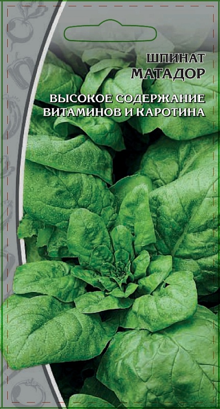 Шпинат Матадор 1 гр цв.п