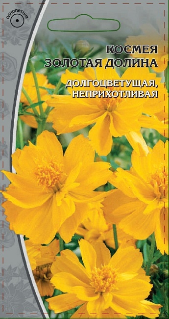 Космея Золотая долина  0,5 гр